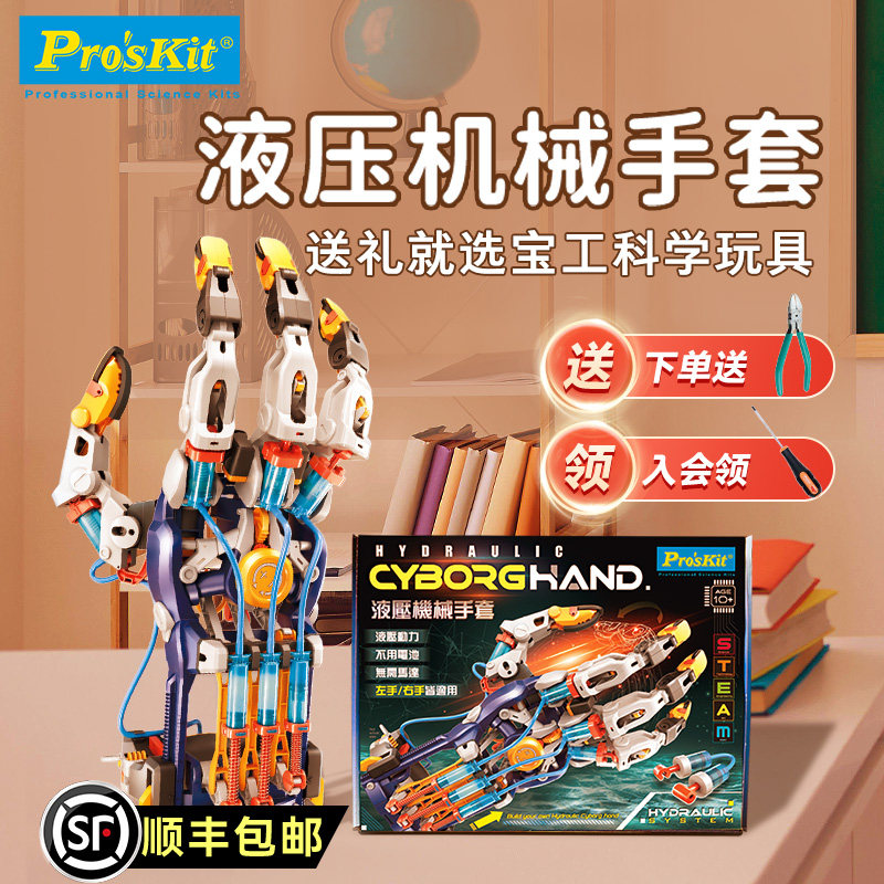 宝工油圧式メカニカルアーム組み立てブロック玩具（12歳男の子向け、誕生日プレゼント）