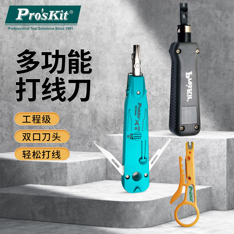 宝工网线打线刀打线钳网络打线器模块卡线刀网络模块配线架打线工具压线器钳子