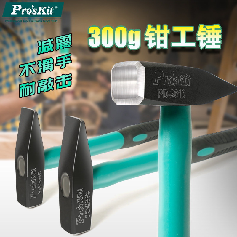 宝工 家用维修工具木工工具榔头装修敲击工具钳工锤PD-2616