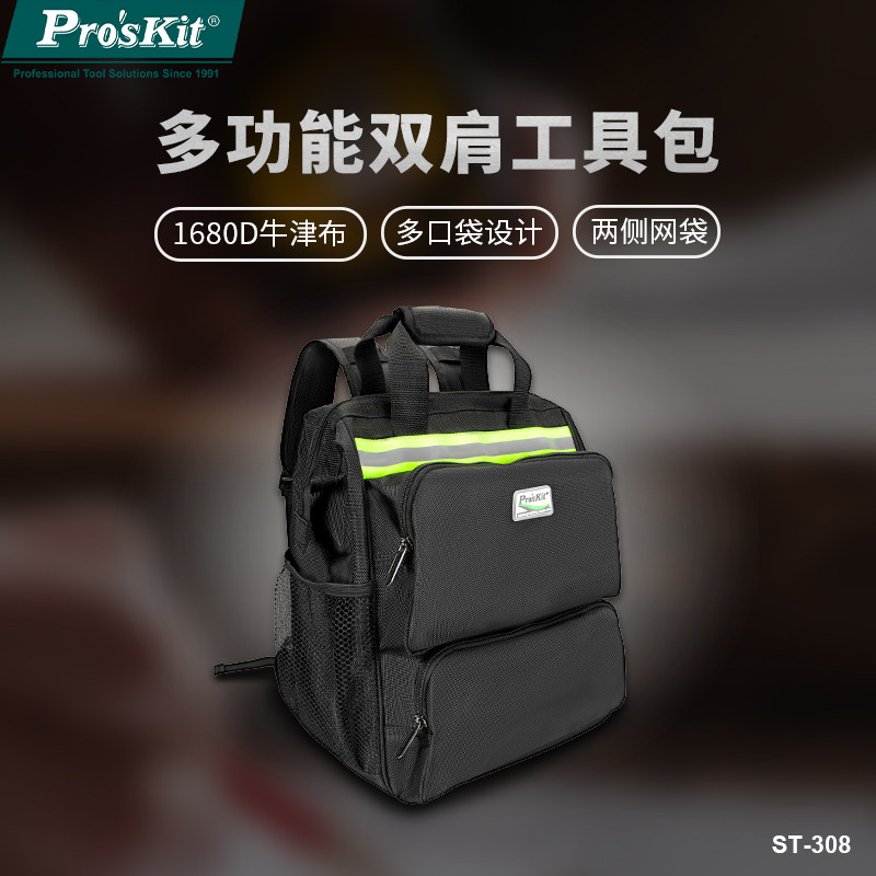宝工多功能五金工具包结实耐用双肩背包家用电工专用收纳包ST-308