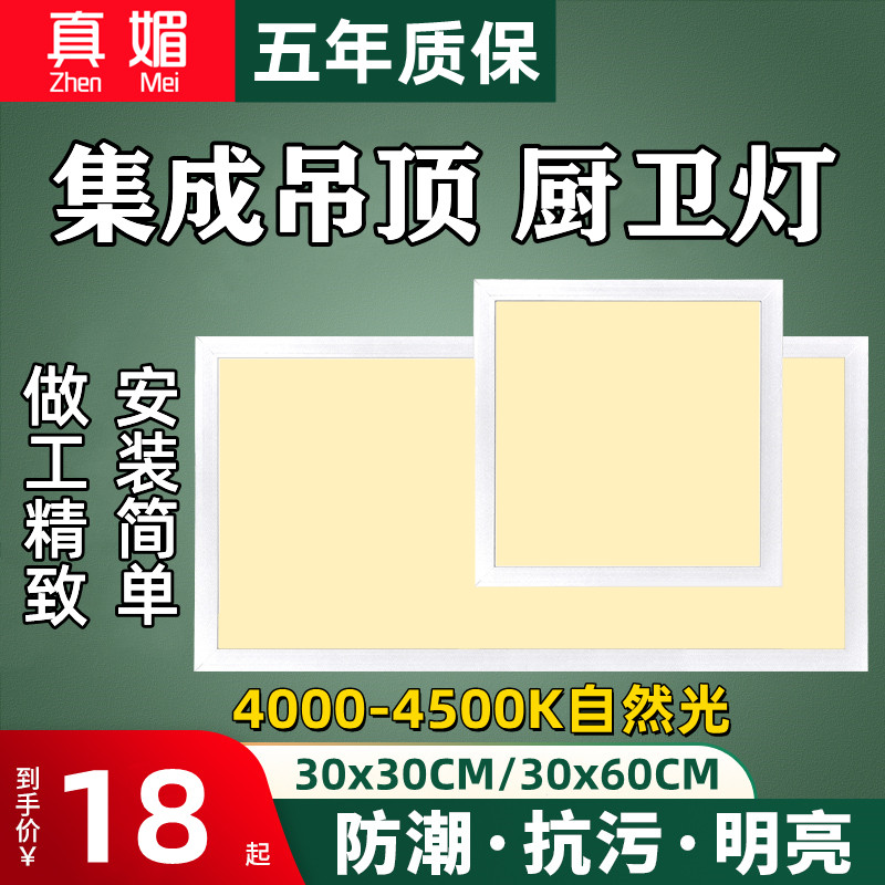 Integrated ceiling aluminium buckle plate led flat lamp 4500K neutral natural light Cuisine balcony Hygguan aisle suction lights-Taobao