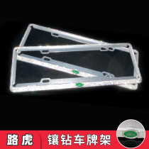 Suitable for Land Rover Range Rover license plate frame New traffic regulation Licence holder personality retrofit inlaid drill crystal diamond guard extremely light