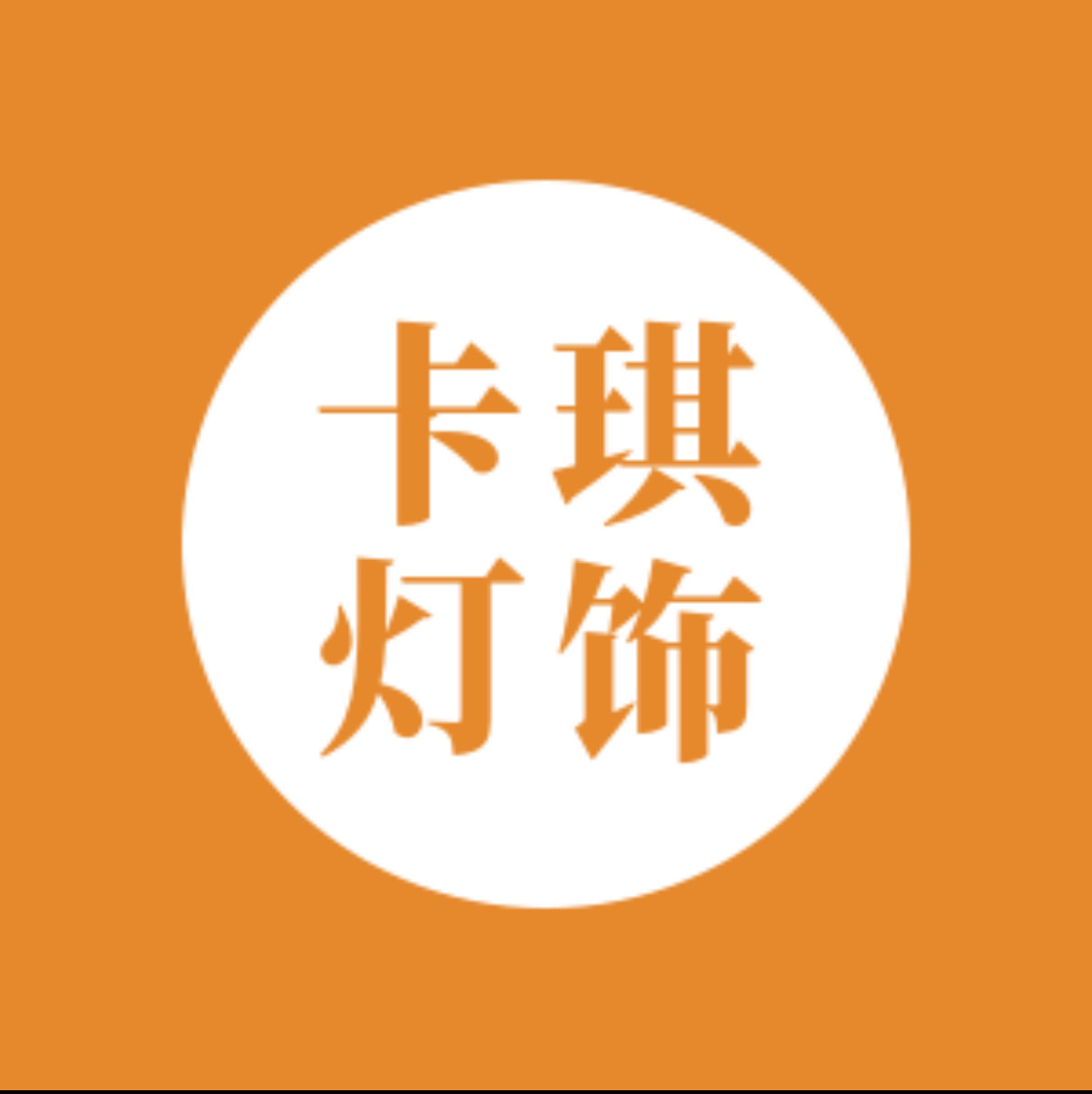 卡琪  梵洛诗灯饰