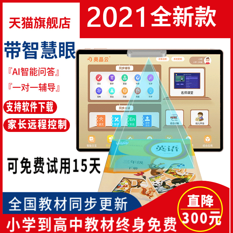 Official AI Learning Machine Smart Eye Student Tablet Computer English Learning Artifact Primary School Grade 1 to High School Junior High School Curriculum Synchronous TutorIng Point Reading Machine Early Education