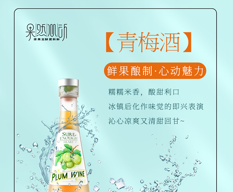 果然心动 青梅酒低度女士甜梅子果酒 图14