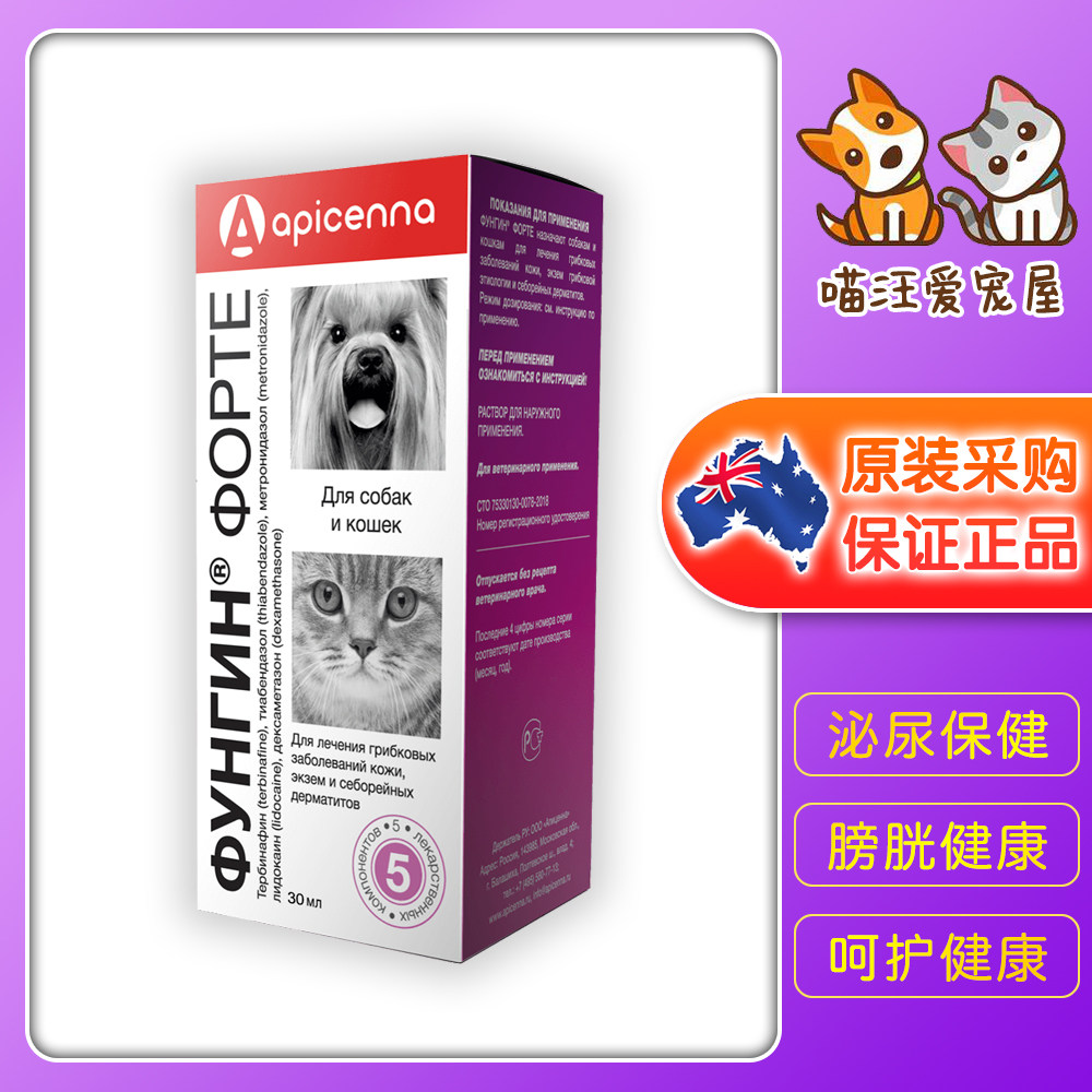 Russia Api-San removes mites, ringworm, fungus, skin problems, cat ringworm spray for cats and dogs 30ml