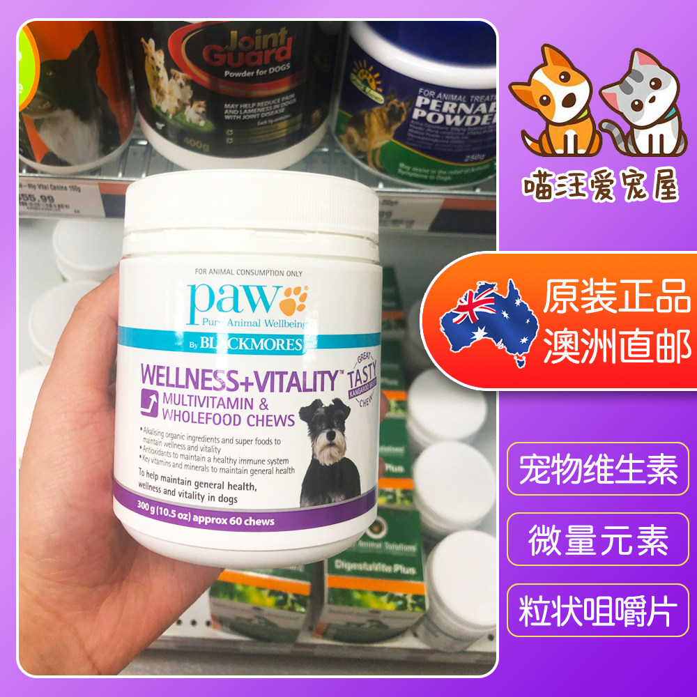 Direct mail Australia Paw Australia Jiabao Blackmores multivitamin wellness chewable tablets 300g - Taobao