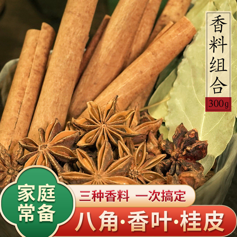 Star anise cinnamon fragrant leaves 300g household spice seasoning combination Daquan aniseed cinnamon five-spice brine dry goods in bulk