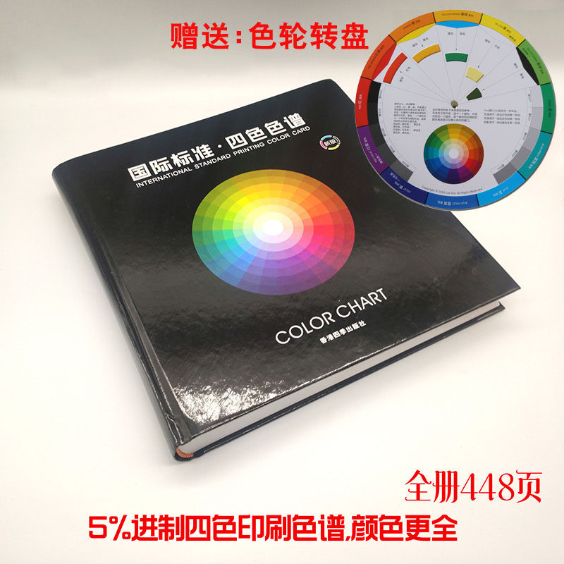 International standard four-color chromatographic color matching ink, 5-ary CMYK printing color card, general color matching and color matching