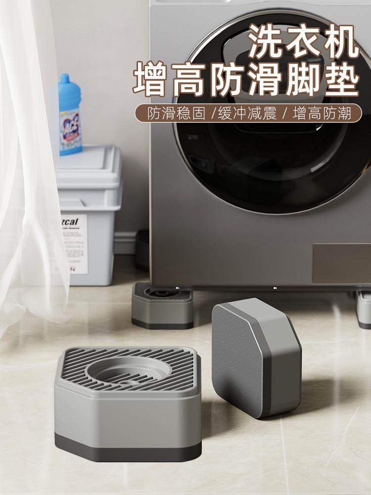 Washing Machine Base Heightening Stand, Silent, Special Anti-Slip and Anti-Vibration Foot Pads, Universal Type, Movable Drum Fixing Stand