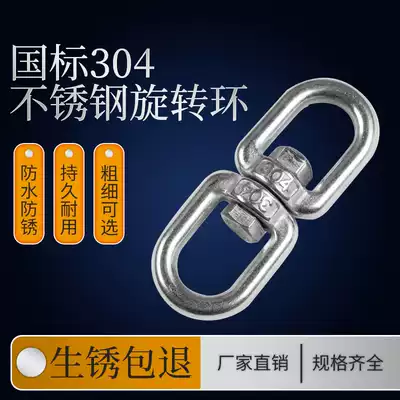 304 stainless steel rotary ring buckle universal Ring 8-character swivel link chain buckle pet ring dog refining swivel