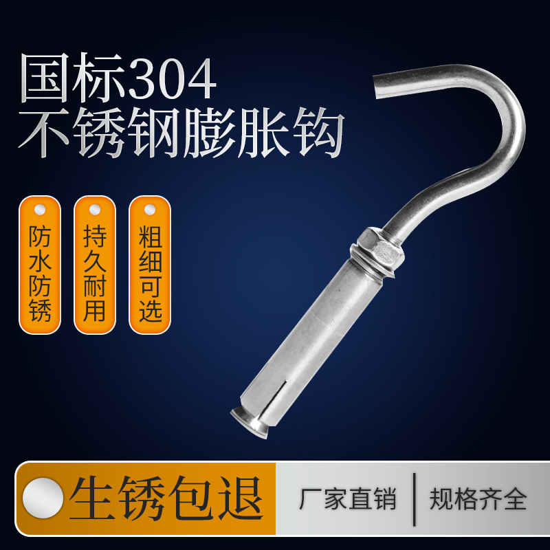 304 stainless steel expansion hook screw hook with explosion hook pull hook fixed hook hook net
