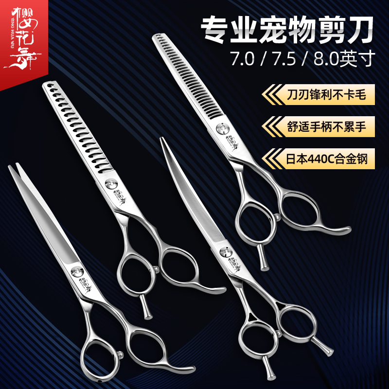 Cherry Blossom Dance Professional Pet Cut Pooch Cut Hairy Cat Straight Cut Bent Cut Tooth Cut Fish Bone Sheen Cut Beauty Tool Suit