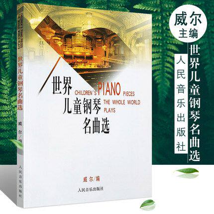 World Children's Piano Famous Songs Selection Will 151 Children's Elementary Beginner Self-study Simple Classical Piano Teaching Materials