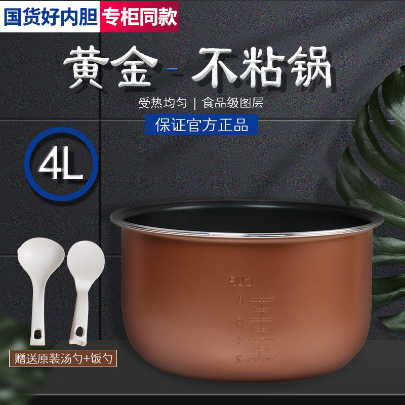 Electric cooker 4L liter liner CFXB40FD8241-86 CFXB40FD8041-86 liner 40FC41-86