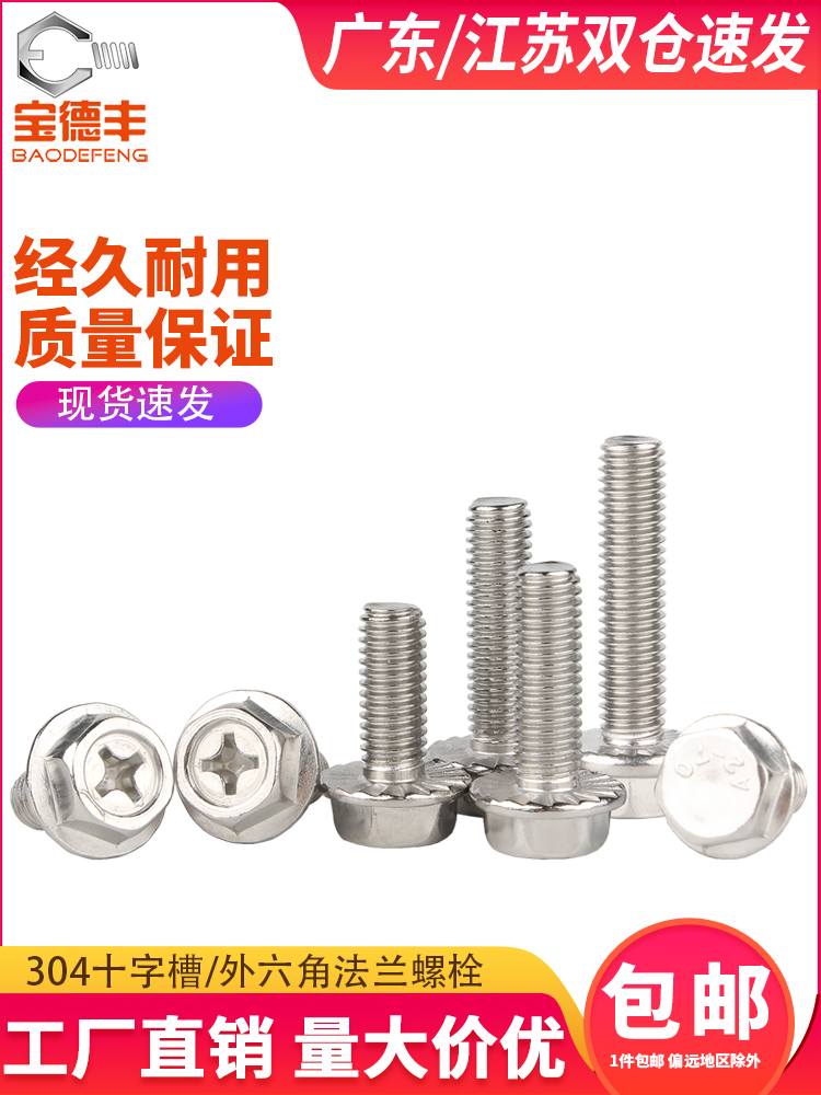 bulong lục giác Vít mặt bích chéo inox 304 chống trượt bên ngoài Bu lông mặt bích lục giác chống nới lỏng M4M5M6M8 bu lông m16 bulong móng Bu lông, đai ốc