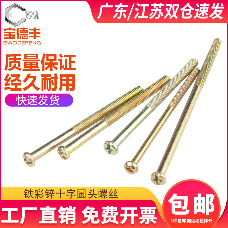 Vít đầu tròn lõm chữ thập kẽm mạ màu, vít đầu chảo, bu lông đầu PM, dây máy cơ khí vít nhỏ, M4M5M6 vít inox vít dù