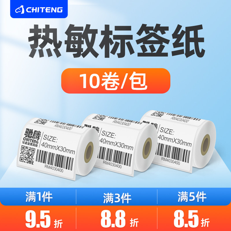 Gallop CT220B small roll core three anti-heatproof paper 30 40 50 50 adhesive barcode photocopy paper clothing pendant food Fruit Shop Milk Tea Supermarket Shelves Inbound Price Tag Stickup Label