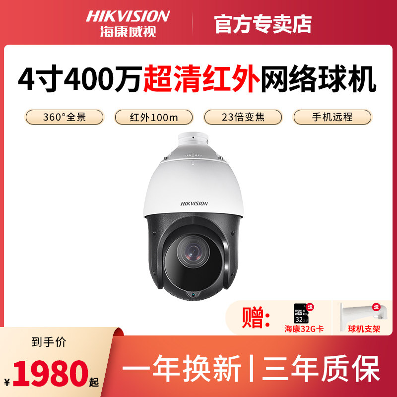 Hikvision 4 million ball machine zoom surveillance camera lens Outdoor panoramic waterproof DS-2DC4423IW-D