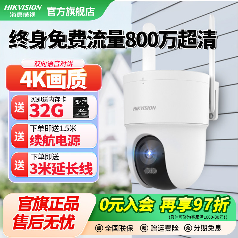 Камера видеонаблюдения Hikvision головка камеры 4G пожизненная бесплатная передача данных 8 миллионов наружных мобильных телефонов высокой четкости удаленный домашний Изображение 1