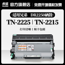 Suitable for Brother TN2225 Toner Cartridge DR2250 Toner Cartridge MFC7360 7860DN DCP7057 7060D 7470D 7290 