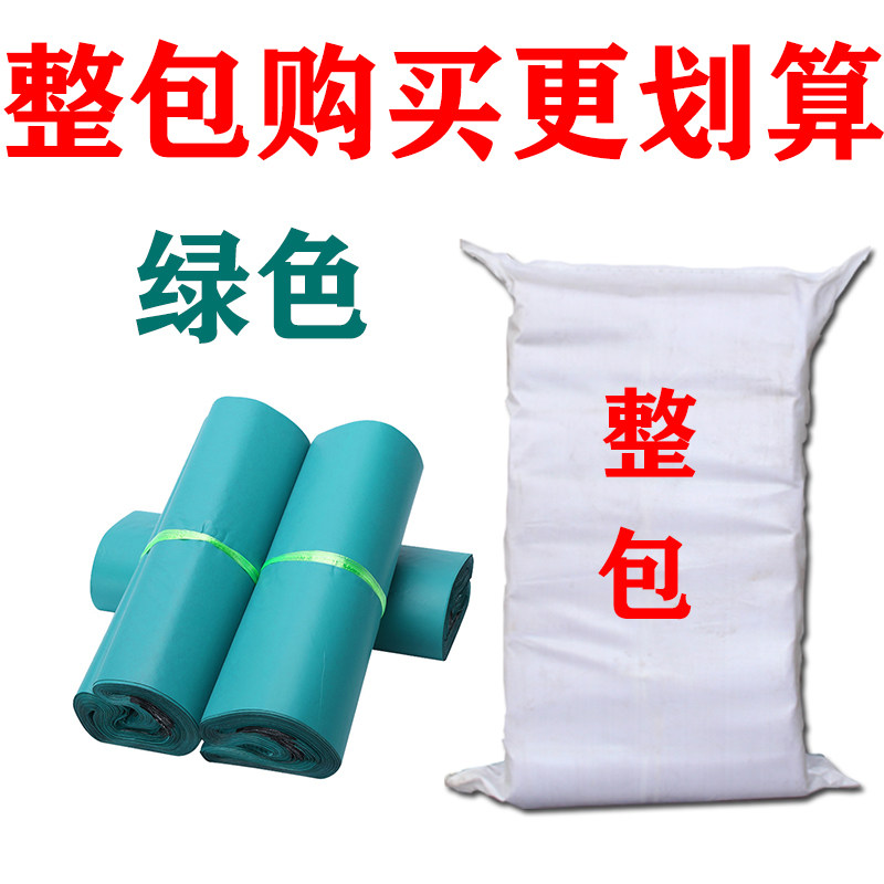Fuyingda green express bag whole package thick waterproof logistics bag wrapped medium large Taobao bag