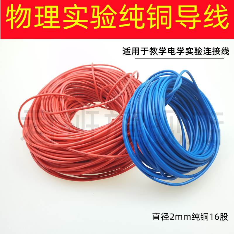 纯铜导线物理电学电路连接线无接头教学实验DIY科技小制作细软线包邮