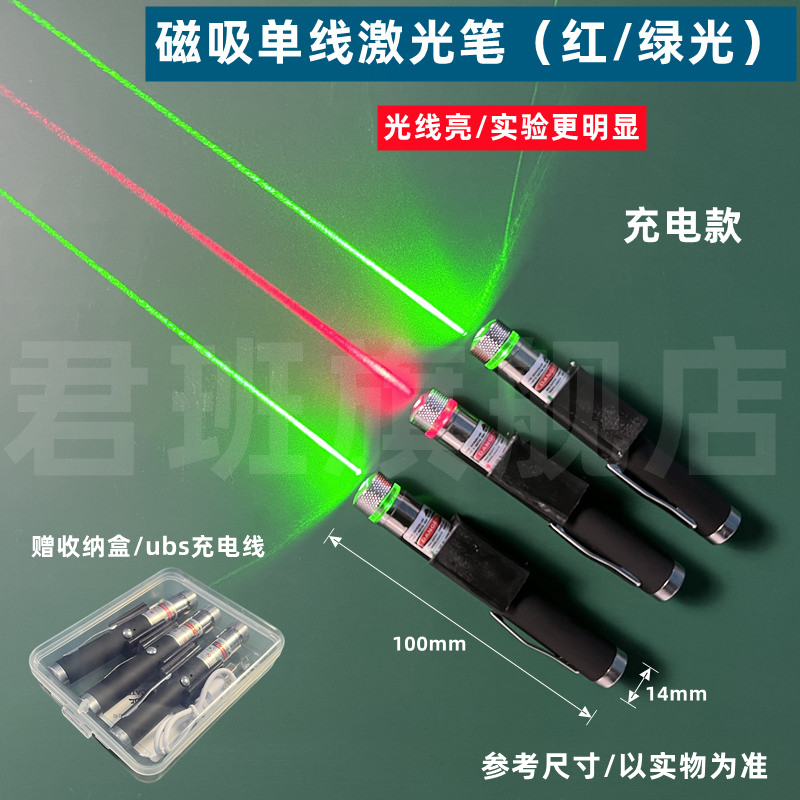 单线光源激光笔平行光源光的传播反射折射实验专用器材绿光红光笔
