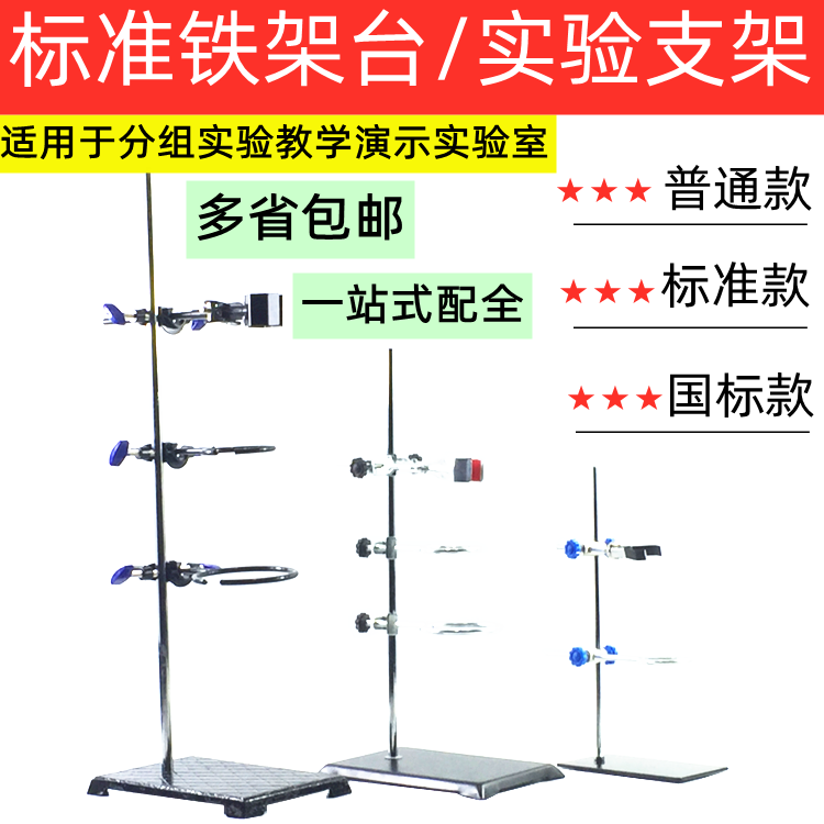 标准大号铁架台实验支架高40/50/60/80cm厘米加厚国标全套不锈钢方座支架化学滴定台/铁圈/十字夹/试管蝴蝶夹