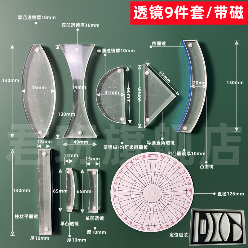 磁吸式凸透镜和凹透镜半圆透镜套装光的折射反射平行光源三线路半导体激光源小学科学初中物理光学实验器材