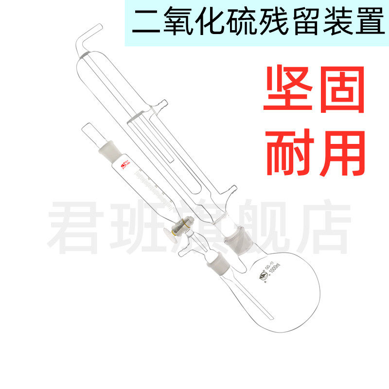 二氧化硫测定装置 二氧化硫残留量测定装置 酸碱滴定法蒸馏仪器装置 中国药典