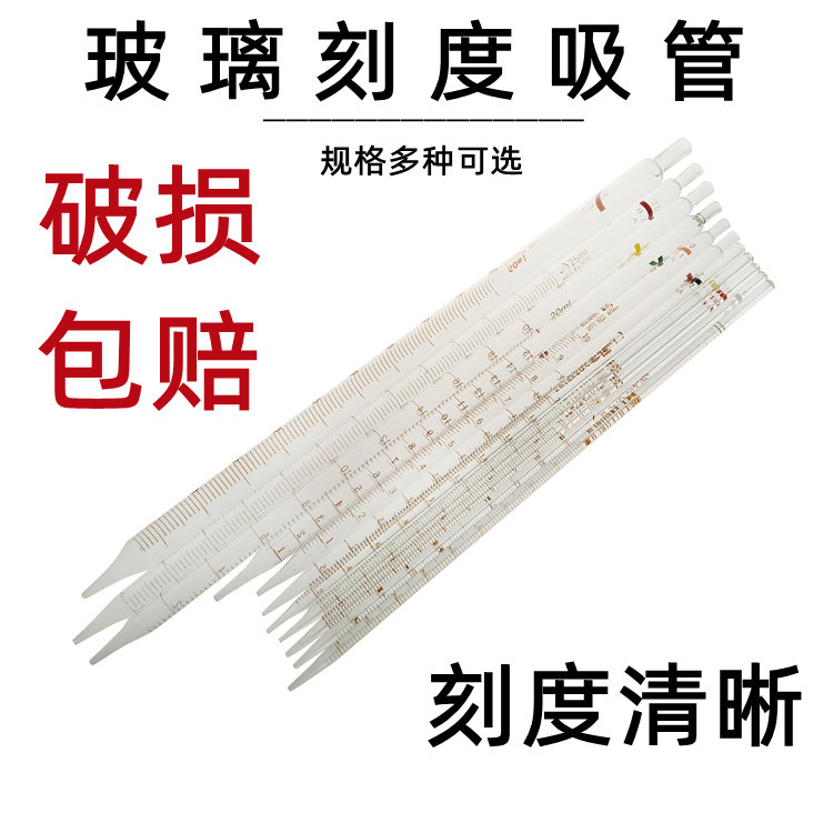 玻璃刻度吸管0.1/0.2/0.5/1/2/5/10/15/20/25/50ml洗耳球蓝吸球吸水球吸管刷玻璃仪器实验室教学仪器实验器材