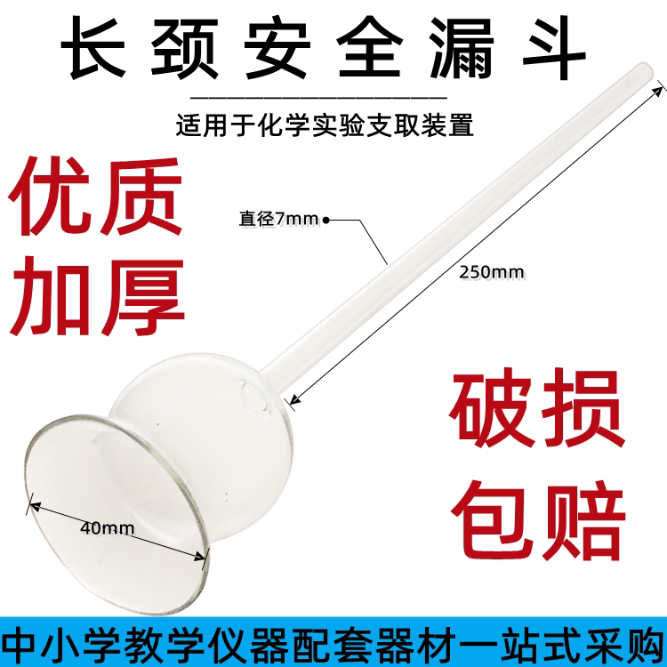安全漏斗直形长颈漏斗 双球漏斗学生实验用玻璃漏斗教学仪器实验用品二氧化碳制取气体制取初中化学教学漏斗