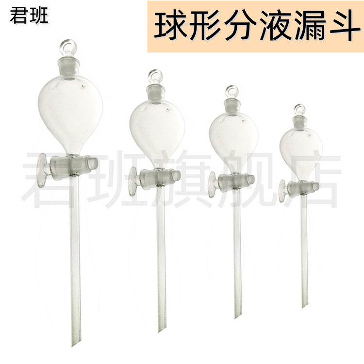 玻璃球形梨形聚四氟分液漏斗100/250/2000ml工厂化验教学实验仪器