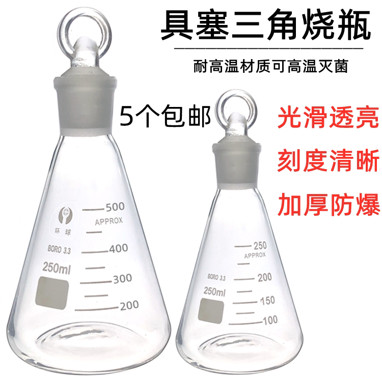 玻璃具塞三角烧瓶 定碘瓶碘量瓶 锥形瓶 标准口 耐高温50ml100ml150ml250ml500ml1000ml玻璃教学实验仪器器材