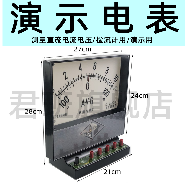 演示电表J0401初中物理电学电路实验器材学生用学具教学教具仪器