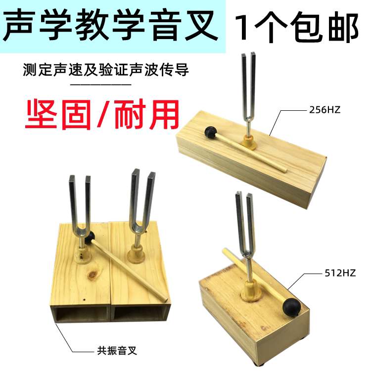音叉512HZ赫兹声学实验初中中学物理实验器材教学仪器教具音叉套装音叉标准教学
