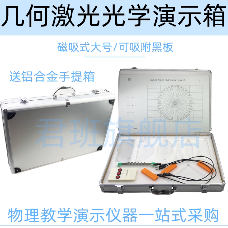 初中物理光学演示箱 磁吸式光学演示箱实验箱 教师演示用几何光学教具学生用光学实验盒 便携式收纳箱