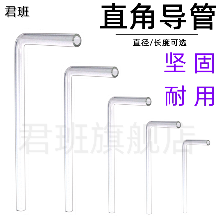 玻璃小导管实验室用导气管玻璃弯管90度直径5mm6mm7mm8mm10mm玻璃直角90&deg;导管可定制定做初中化学教学仪器材