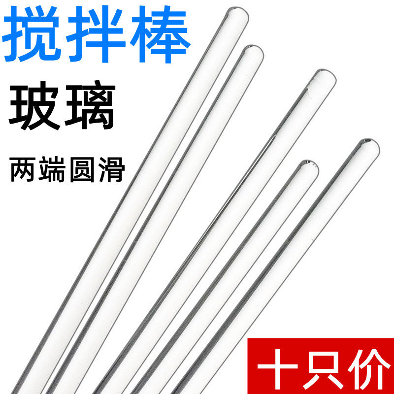 玻璃搅拌棒实验用玻璃棒圆头圆柱实心加粗6/7/8mm毫米鲁伯特之泪化学实验室导流棒引流棒教学仪器器材