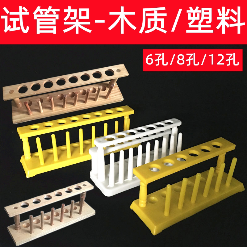 有机玻璃吸管架塑料木制 铝合金有机试管架 教学仪器教具实验器材
