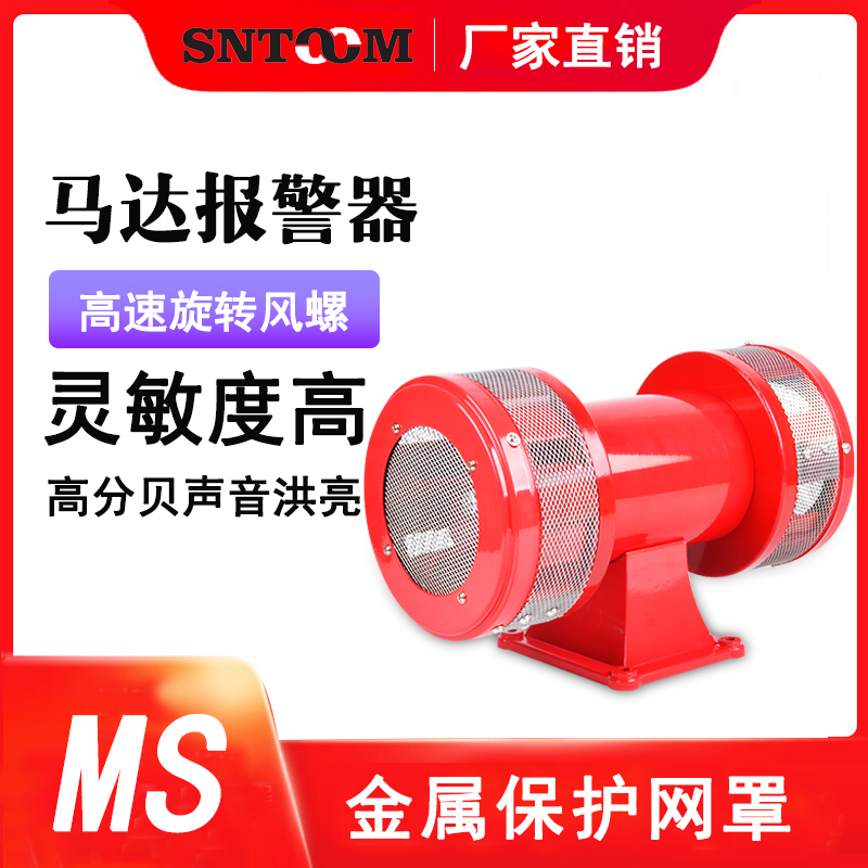 Two-way electric alarm MS-590 high-power high-decibel air defense alarm wind screw motor alarm 220v
