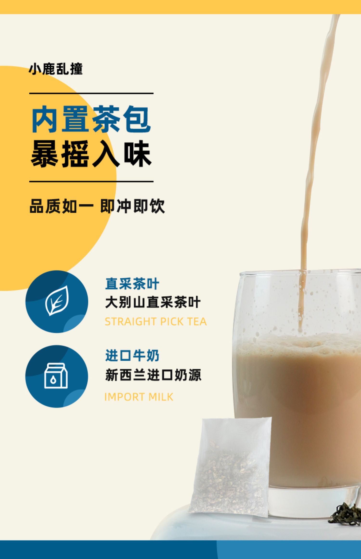 小鹿乱撞【网红】暴摇奶茶