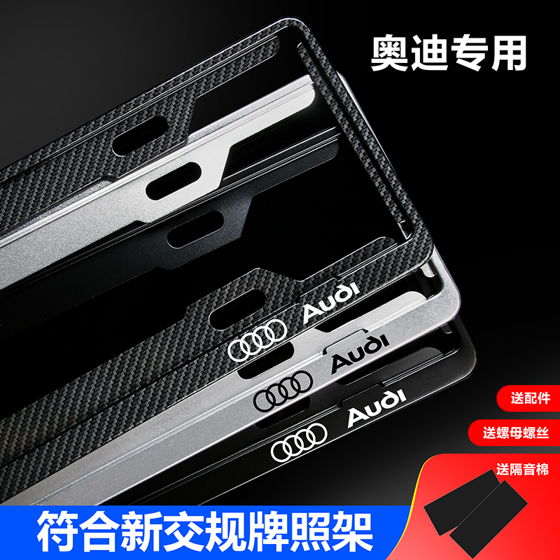 Audi license plate frame new A6LA4L A3 A7 A8 license plate frame Q7 Q3Q2LQ5L new energy vehicle license plate frame
