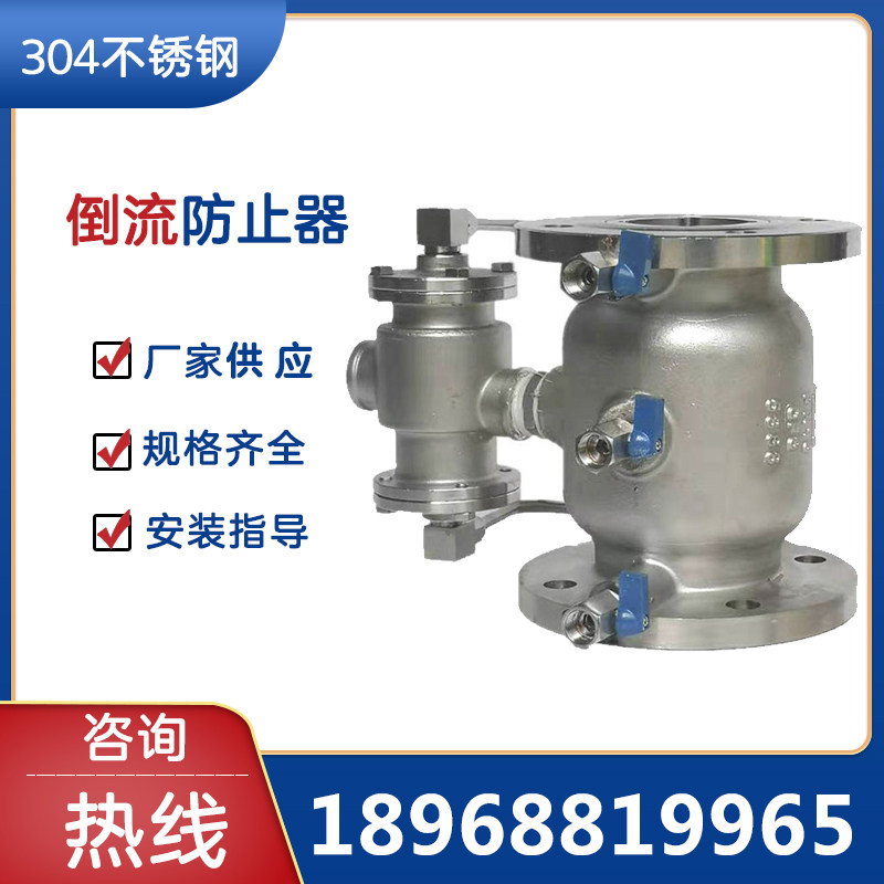 LHS743X stainless steel low resistance backflow preventer DC type low resistance backflow preventer with drain
