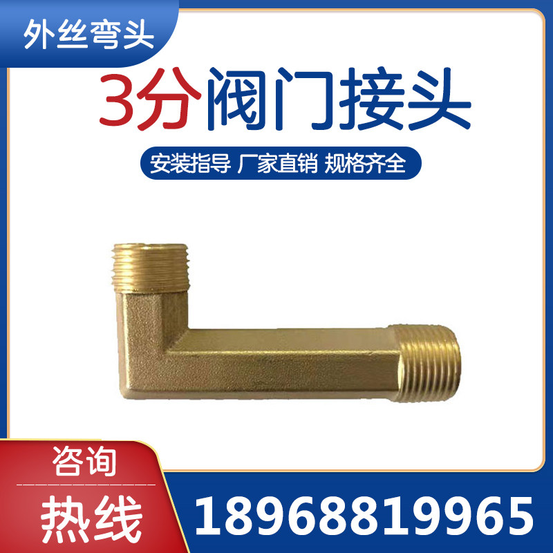 3 points copper alloy outer wire elbow 90 degree elbow lengthened and thickened valve fittings