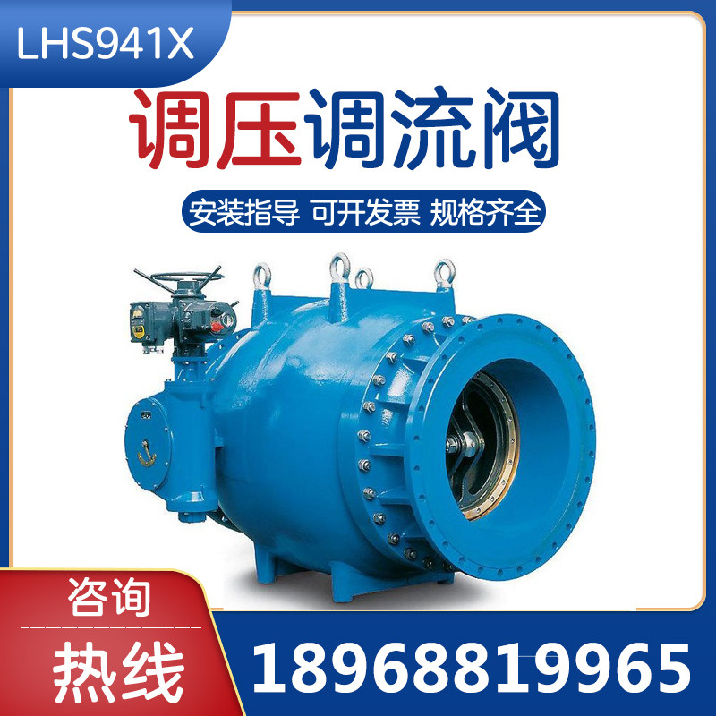 LHS941X electric piston pressure regulating flow regulating valve DN500 800 1000