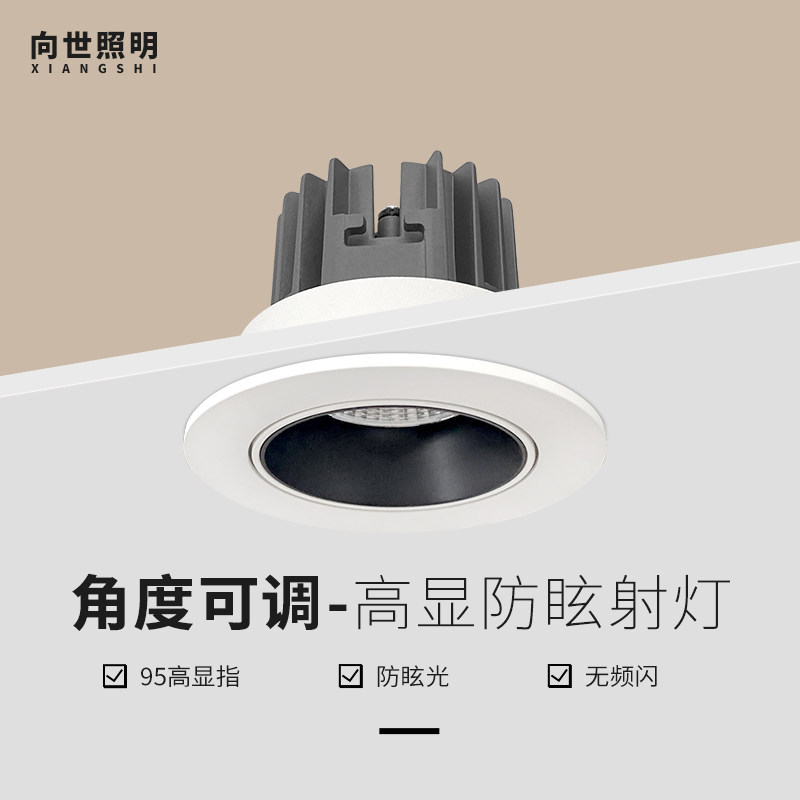 Xiangshi Lighting anti-glare LED spotlight embedded COB black deep cup sees the light but does not see the light 6-7CM8-8 5 drilling