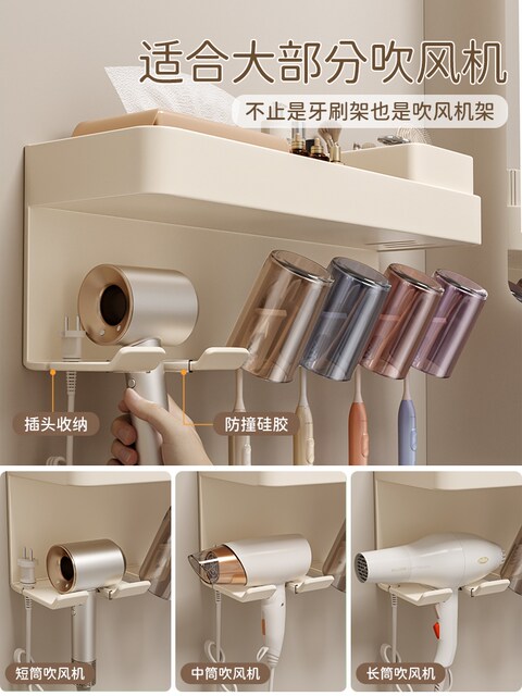 Toothbrush Holder Bathroom Toilet Mouthwash Cup Electric Toothbrush Punch-Free Wall-Mounted Hair Dryer Storage Rack