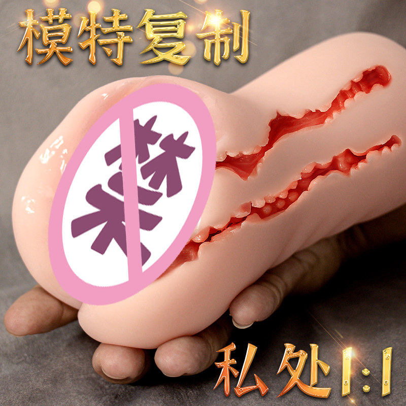 Plane Men's Cup Real Yin Cooked Female Inverted Die Film Adult Spice With Male Speciality Diasexual Self Masturbator Toy